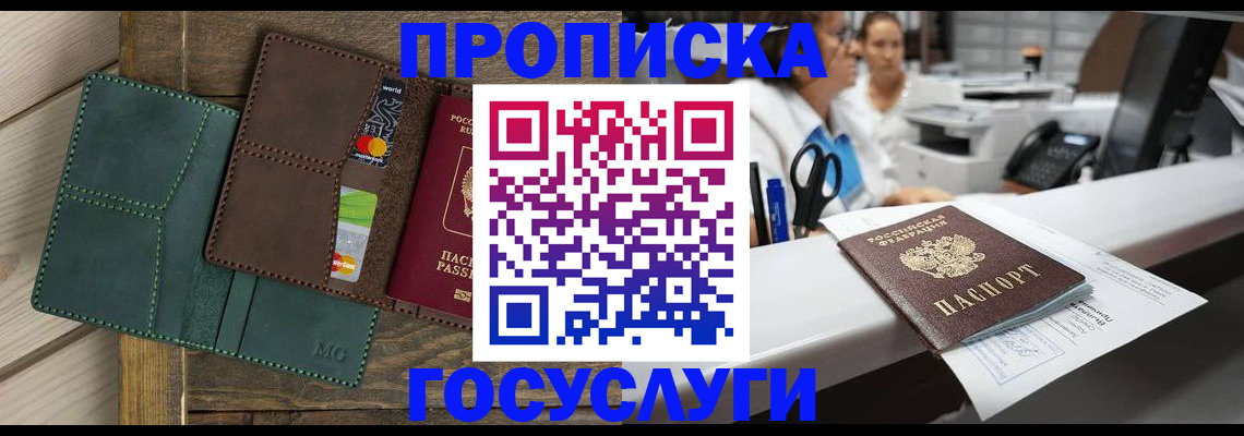 временная регистрация для школы в Звенигово