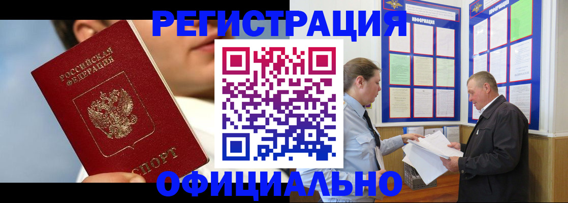 прописка в Звенигово